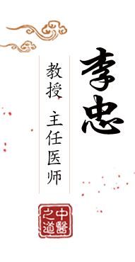 操逼啊哦北京中医肿瘤专家李忠的简介